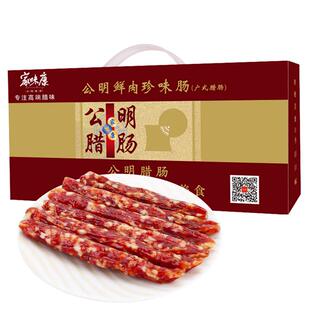 家味康正宗公明腊肠深圳特产高端礼盒送礼1500g老字号广味香肠