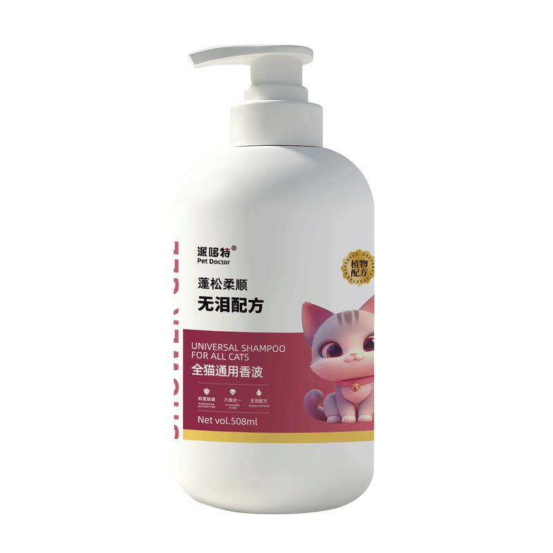 猫咪沐浴露抑菌除螨驱虫止痒留香