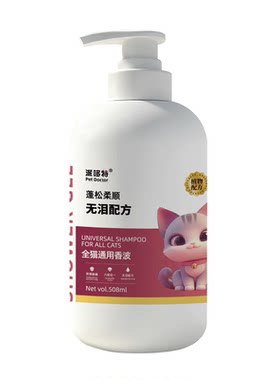 猫咪沐浴露抑菌除螨驱虫止痒留香
