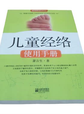 儿童经络按摩穴位按摩疗