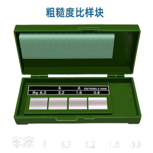 西量表面粗糙度比较样块 表面光洁度对比样板 车床平铣镗床 8组Ra