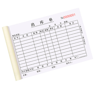 出库单三联销售清单收据两联仓库产品记录本材料进库出入库单二联