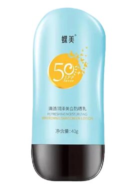 京润珍珠摇摇美白防晒液高倍防晒