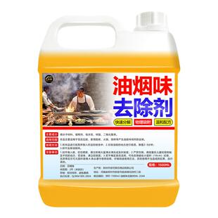 厨房去除油烟味去味喷雾消除剂除臭净味橱柜异味消除空气清新剂￥