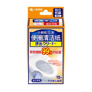 小林制药安心坐便圈清洁纸10P*3去污纸巾湿巾湿厕纸旅行便携装