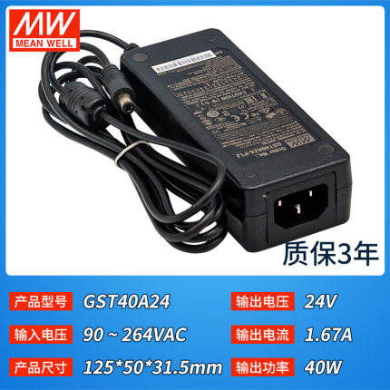 新开关电源适配器12v GST40A5v9v15v18v24v48vP1J 1a2a3a5a