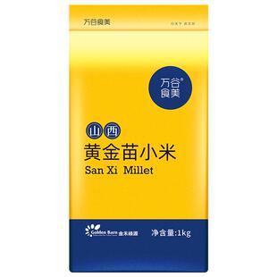 万谷食美 山西黄金苗小米1kg 营养月子米粥 广灵黄小米2斤真空装