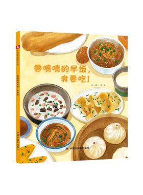 香喷喷的早饭我要吃精装