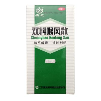 【嘉应】双料喉风散2.2g*1瓶/盒清热解毒咽喉肿痛咽喉炎皮肤溃烂胃热