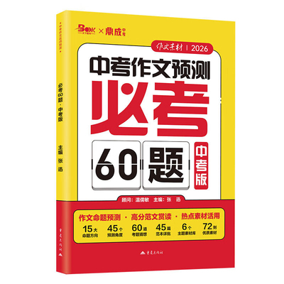 鼎成中考】作文预测60题