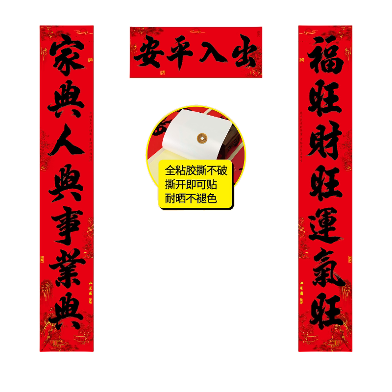 新款2026马年对联全背胶春节书法门联防水家用福字自粘大门口春联