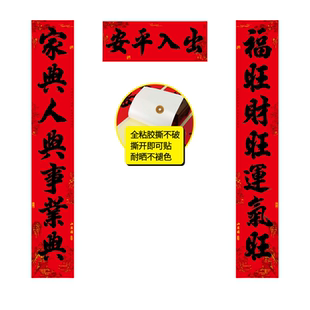 新款2026马年对联全背胶春节书法门联防水家用福字自粘大门口春联