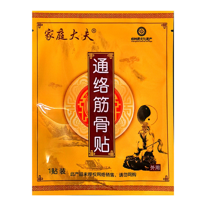家庭大夫通络筋骨贴膏药贴