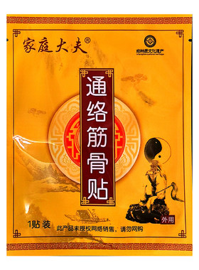家庭大夫通络筋骨贴膏药贴