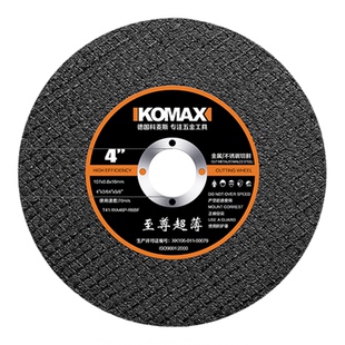 德国KOMAX切割片角磨机金属磨光机手砂轮磨光片木工无齿锯片打磨