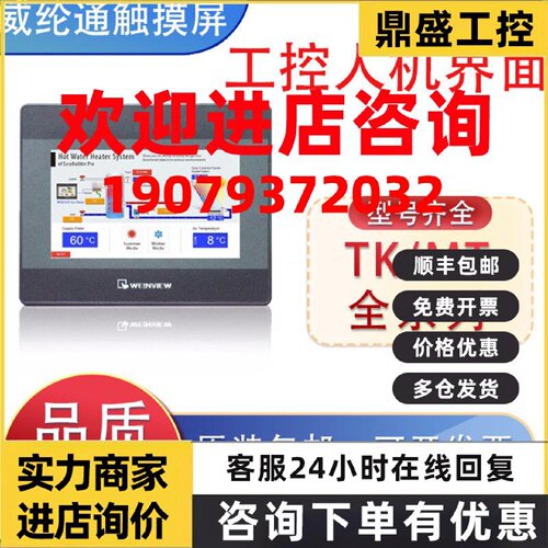 议价威纶通触摸屏MT8072IP/6072/6071/MT8052/8106/8072/8051IE/i