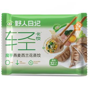 野人日记魔芋燕麦西兰花蒸饺早餐半成品手工速冻轻卡饺子代餐速食