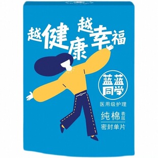 卫生巾蓝蓝同学医用垫巾卫生巾独立包装买10盒赠1盒