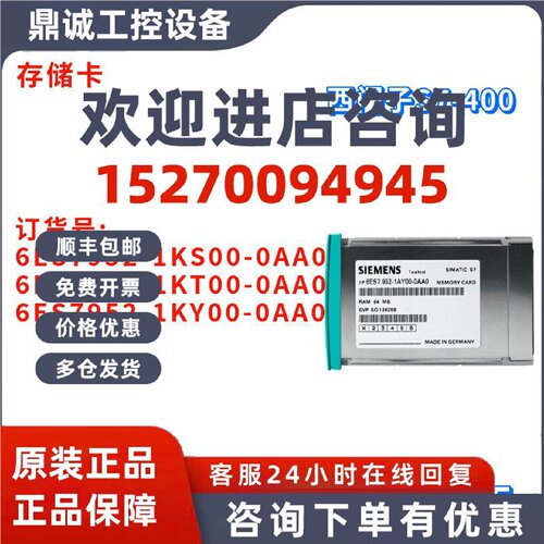 议价西门子 6ES7952-1KS00/1KT00/1KY00-0AA0/OAAO S7-400 存储卡