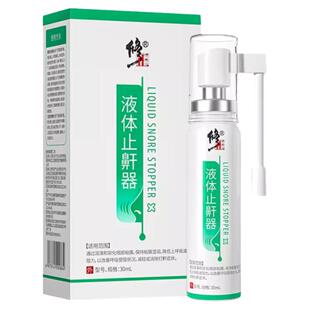 修正液体止鼾器正品官方旗舰店打呼噜止鼾器男士女士打鼾止鼾器