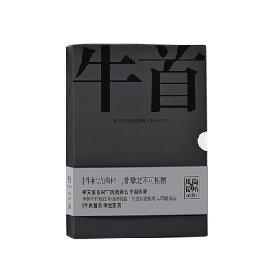 孝文家茶24年茗家会K96风尚牛首牛栏坑肉桂武夷岩茶乌龙茶