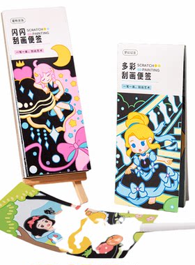 刮刮画儿童女孩有图案闪闪刮画便签本公主迪士尼城堡创意玩具书签
