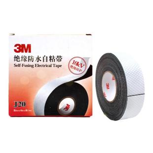 3M防水绝缘胶带J20电缆电线自粘带电工橡胶密封耐高温防潮胶布