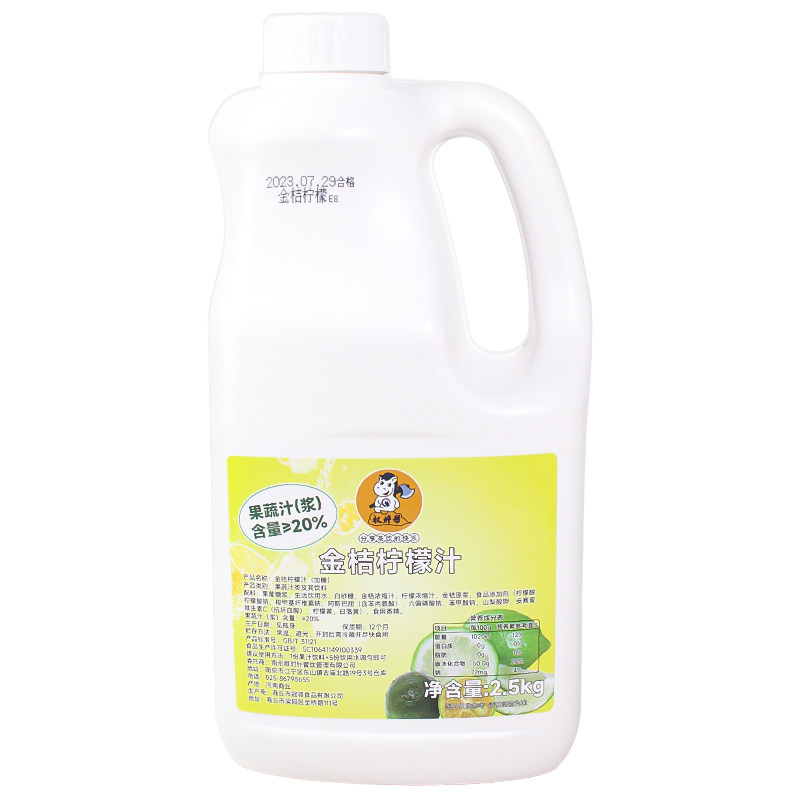 金桔柠檬浓缩汁果汁奶茶店商用
