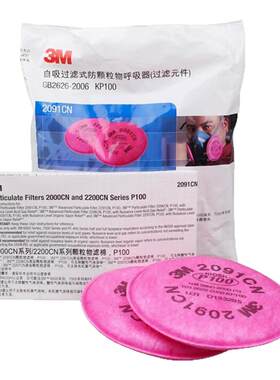 3M2091/2097CN防毒过滤棉