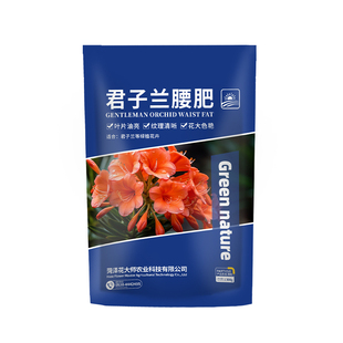 君子兰专用肥盆栽腰肥底肥豆肥蓖麻子饼肥控释促开花营养有机肥料