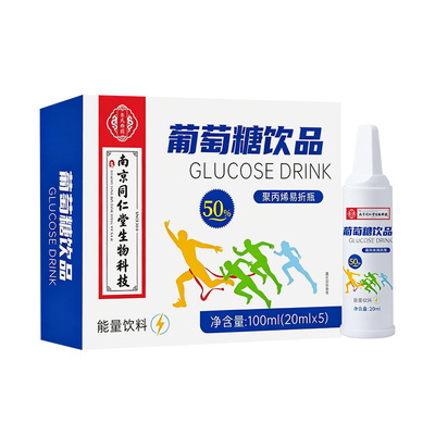 葡萄糖口服液高反补水运动饮品食用医用低血糖旅行高原抗高反应药