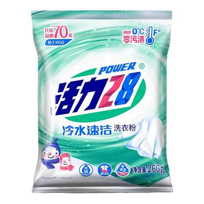 活力28洗衣粉260g冷水速溶深层去渍开学季宿舍小袋装官方正品