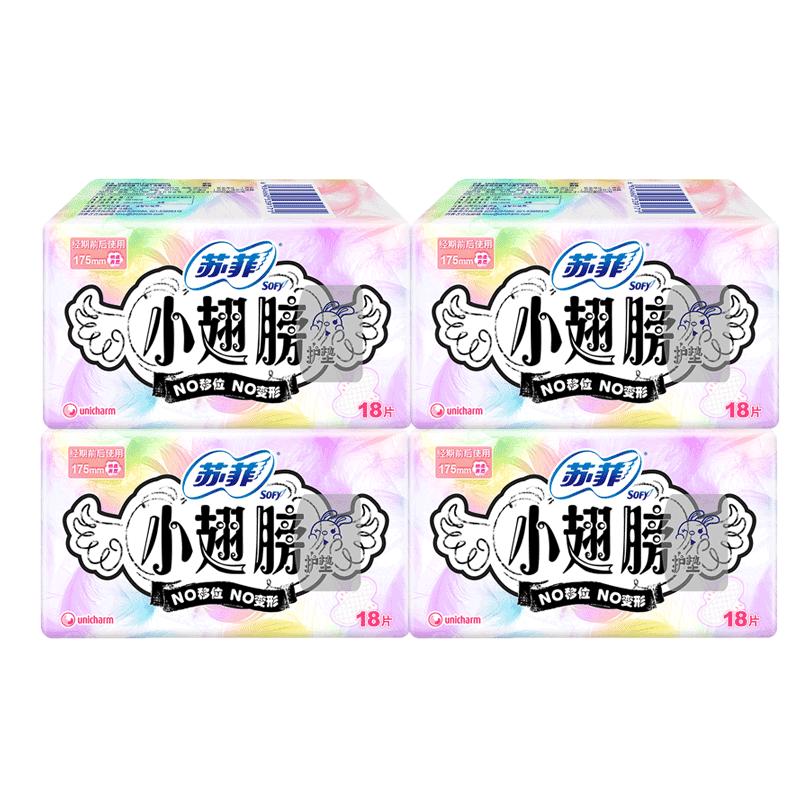 苏菲护垫日用小翅膀护垫棉柔亲肤护翼175mm 18片*4包姨妈巾迷你巾