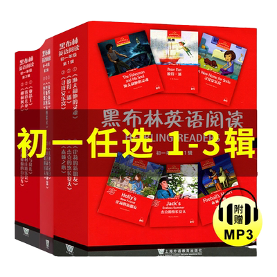 当当网黑布林英语阅读初中