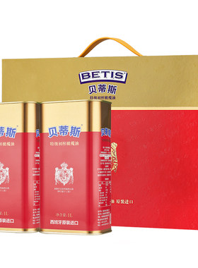 贝蒂斯特级初榨橄榄油1L*2桶礼盒
