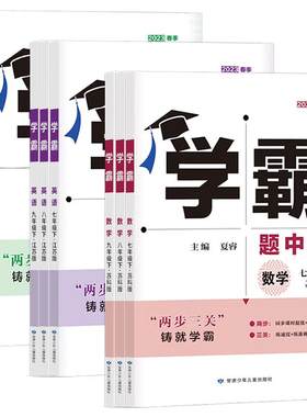 江苏版2026秋学霸题中题数学英语物理化学七八九年级上下册苏科版初中经纶学典组合训练人教版译林版同步课时提优作业练习