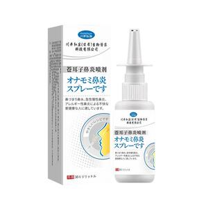 鼻炎专用不呛鼻子鼻窦炎专用舒缓药过敏性鼻炎喷雾剂苍耳子鼻炎油
