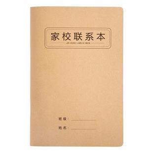 家校联系本初中生专用初一家庭作业登记本初中课堂做业抄写检查记录本儿童用家校联系簿牛皮纸作业本记作业