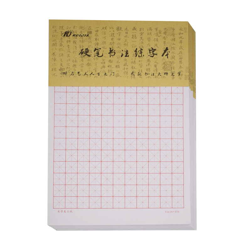 萌牛学堂硬笔书法练字本米字格小学生钢笔楷书速成田