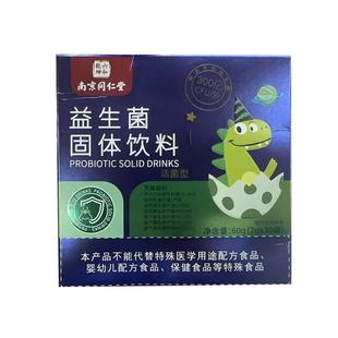 同仁堂益生菌官方旗舰店正品过敏性鼻炎专用儿童益生菌增强免疫力