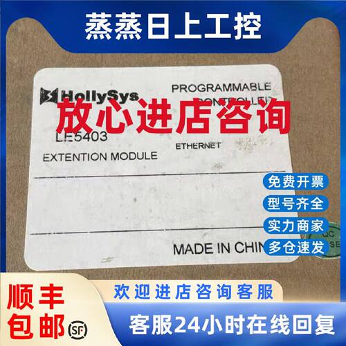 议价和利时的PLC模块 LE5403 全新原装正品 其他型号问客服