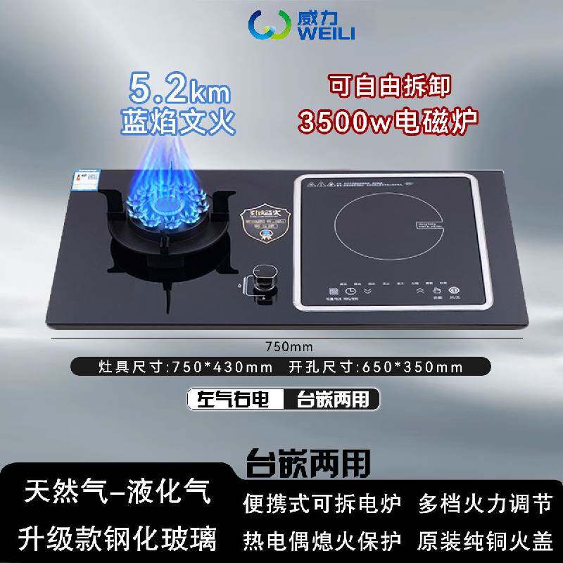 威力新款两用气电灶3500W天然气煤气台嵌气电两用燃气灶双用