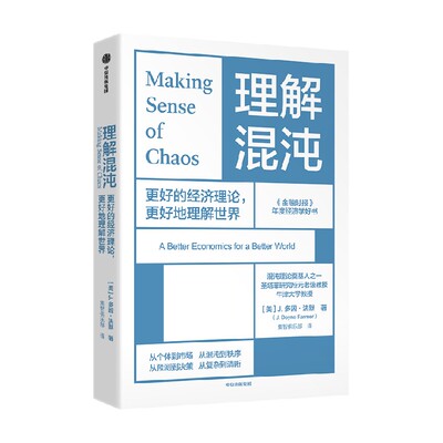 理解混沌J.多因·法默著