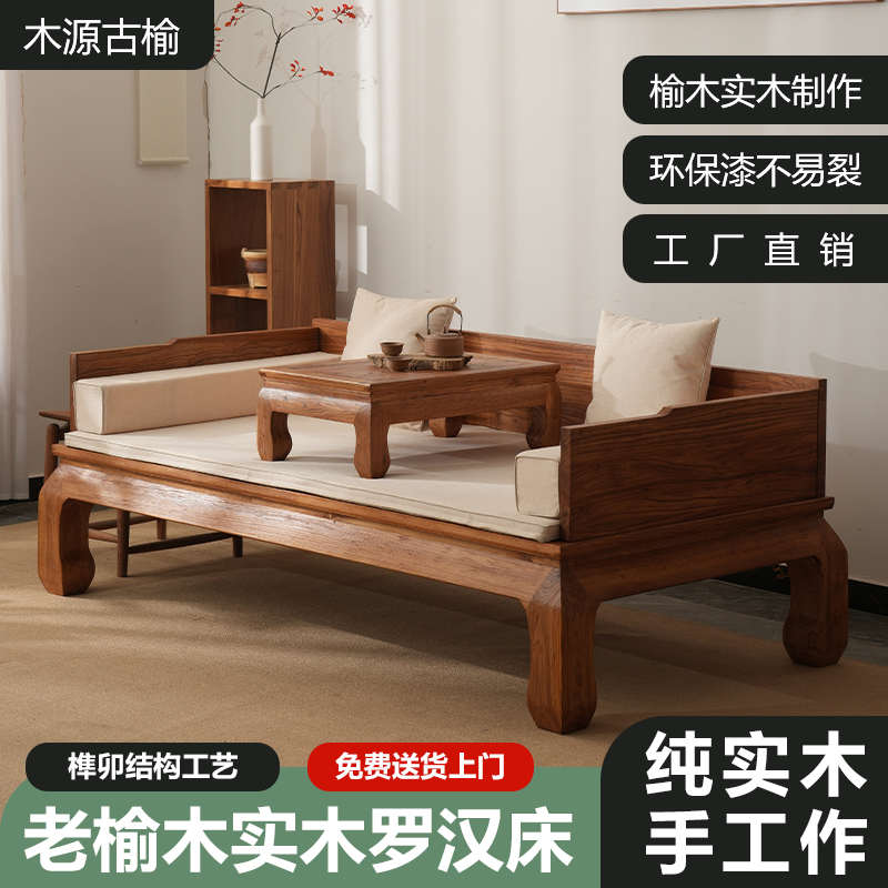 罗汉床榆木实木新中式小户型两用沙发床罗汉榻贵妃榻茶几组合客厅