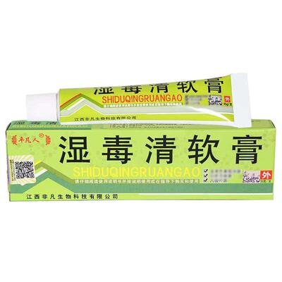 平凡人湿毒清软膏草本乳膏
