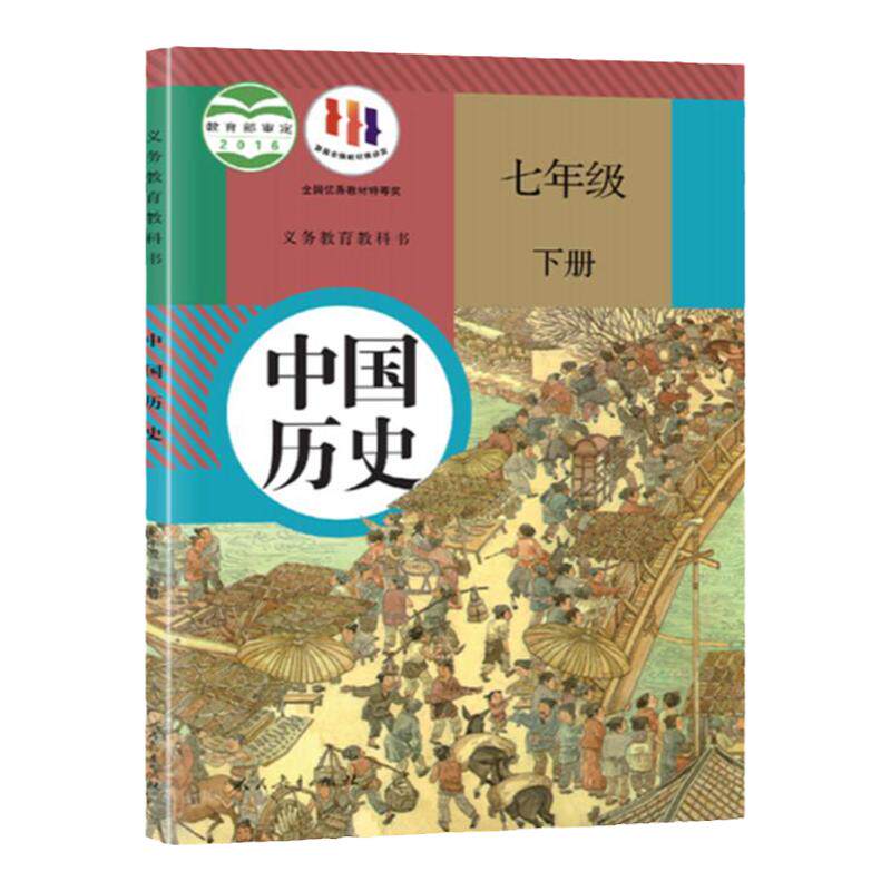 新华书店正版新版初中1一7七年级下册历史人教版七年级下册历史人民教育出版社七下历史新学期课本教材教科书七年级下册历史书