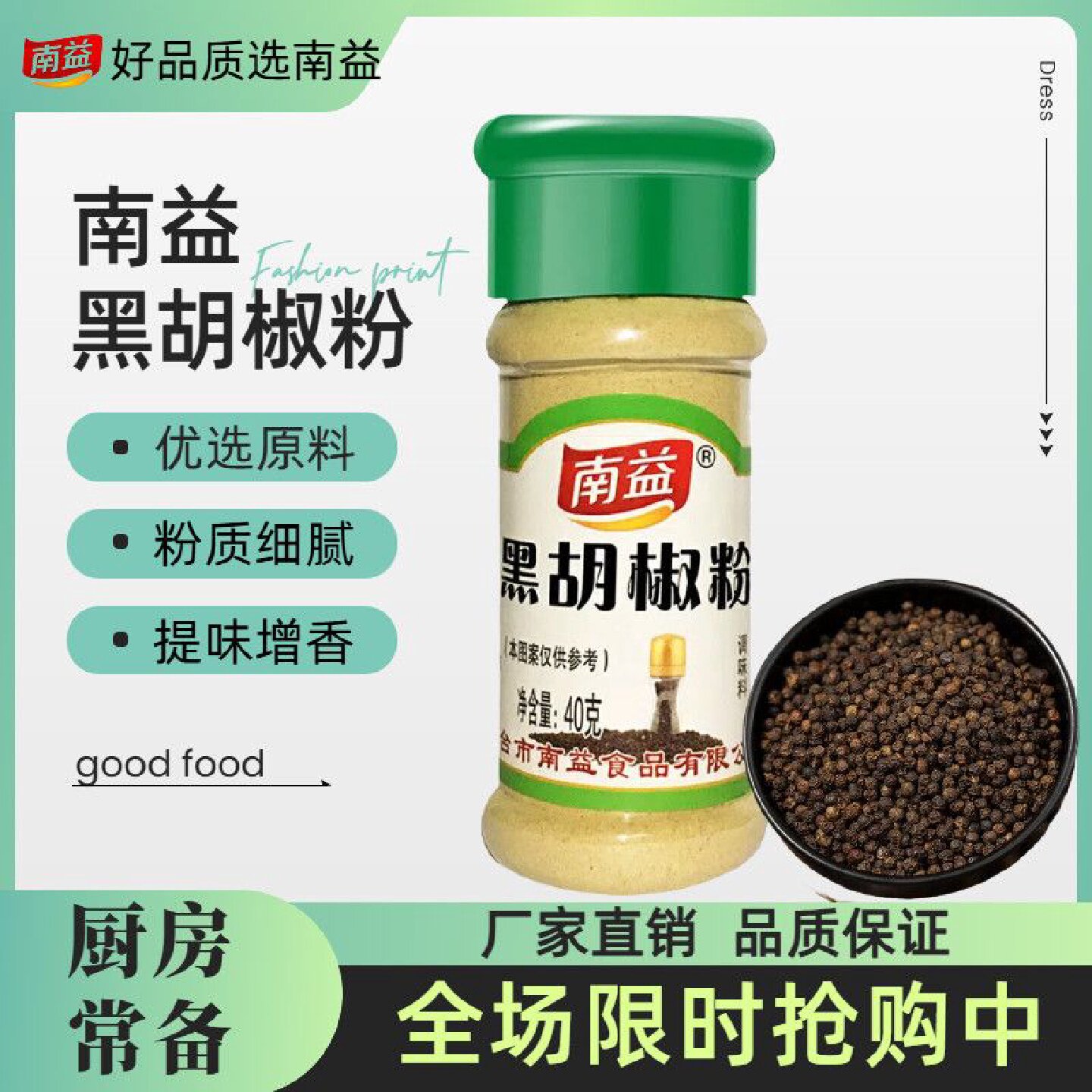 正宗南益黑胡椒粉瓶装带撒孔家用商用调味品调料40克牛排烤肉撒料
