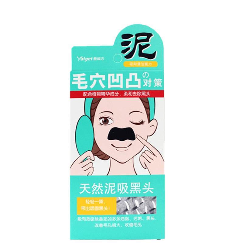 黑头鼻贴雅丽洁买2送1
