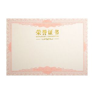 A4荣誉证书内页纸奖状米黄空白内芯烫金字结业聘书收藏打印刷横版包邮表彰纪念毕业培训机构竞赛防伪颁奖纸张