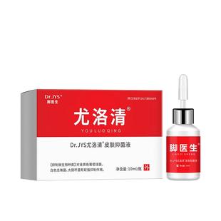 脚医生尤洛清单瓶涂抹液手足部止尤肉刺瘊子脚趾鸡眼老茧跖疣抑菌